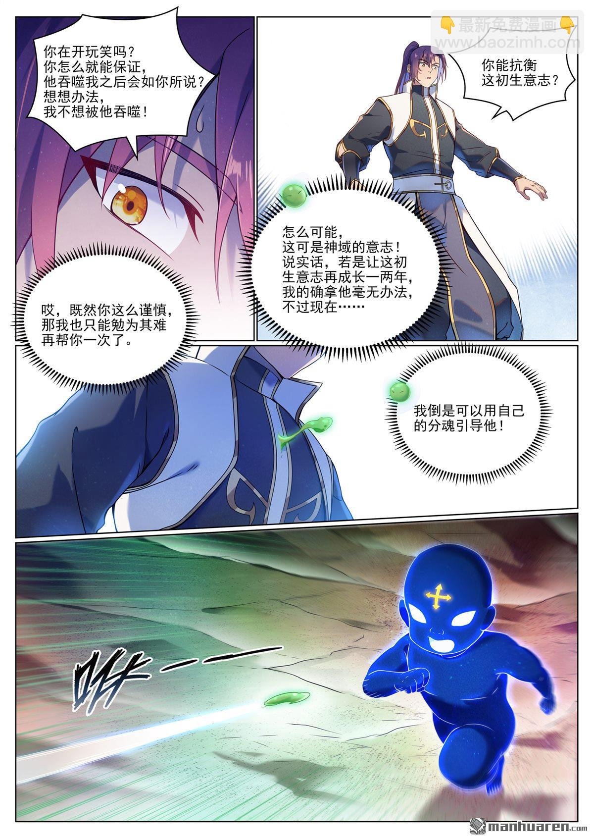 第1102回 融合意志