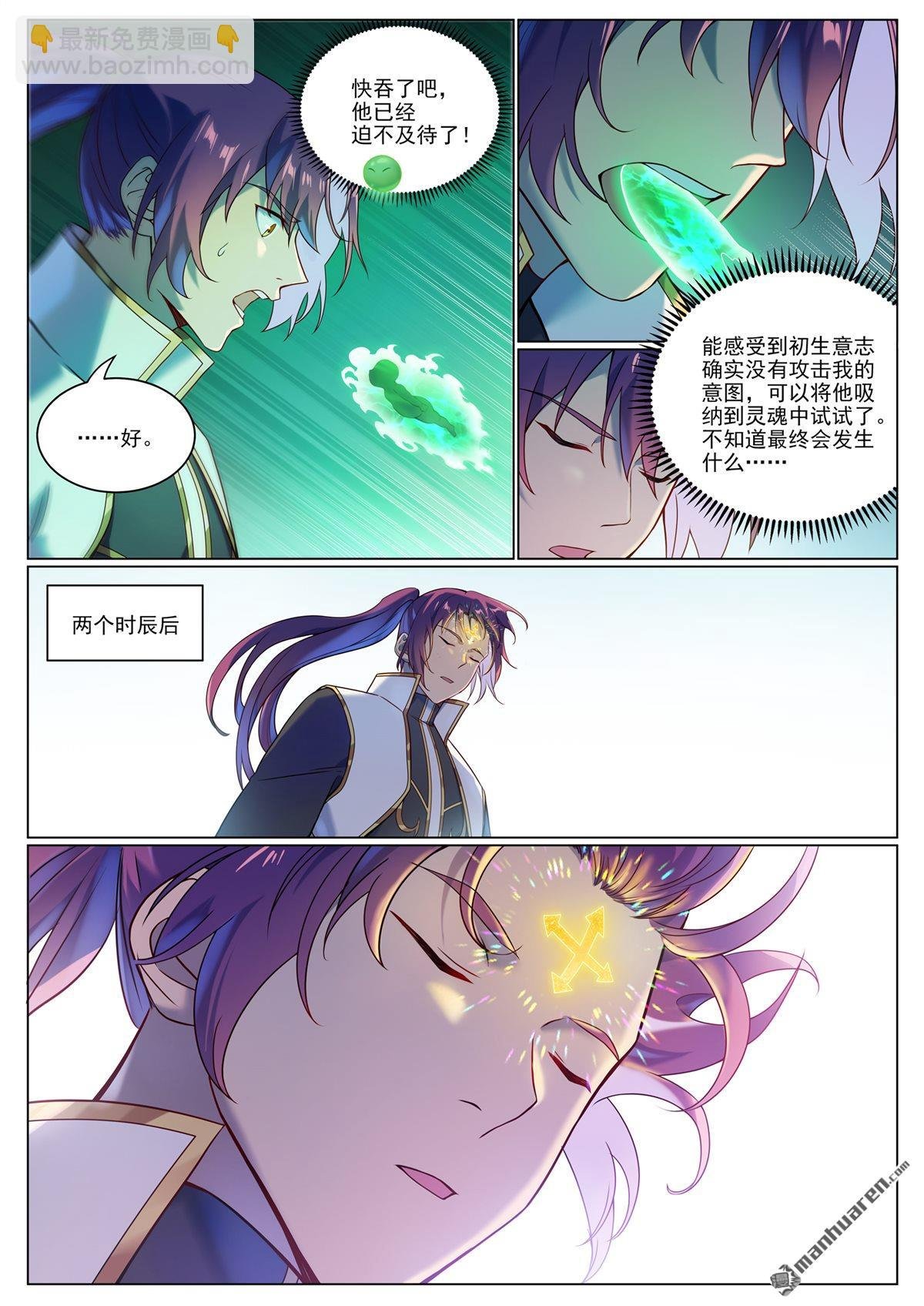 第1102回 融合意志