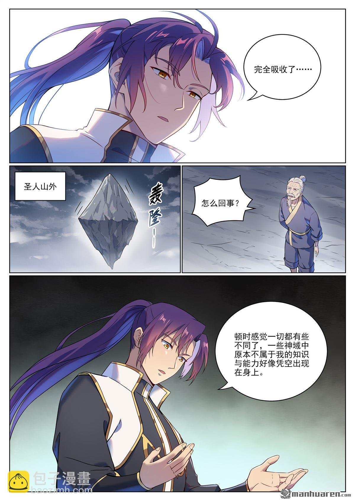 第1102回 融合意志