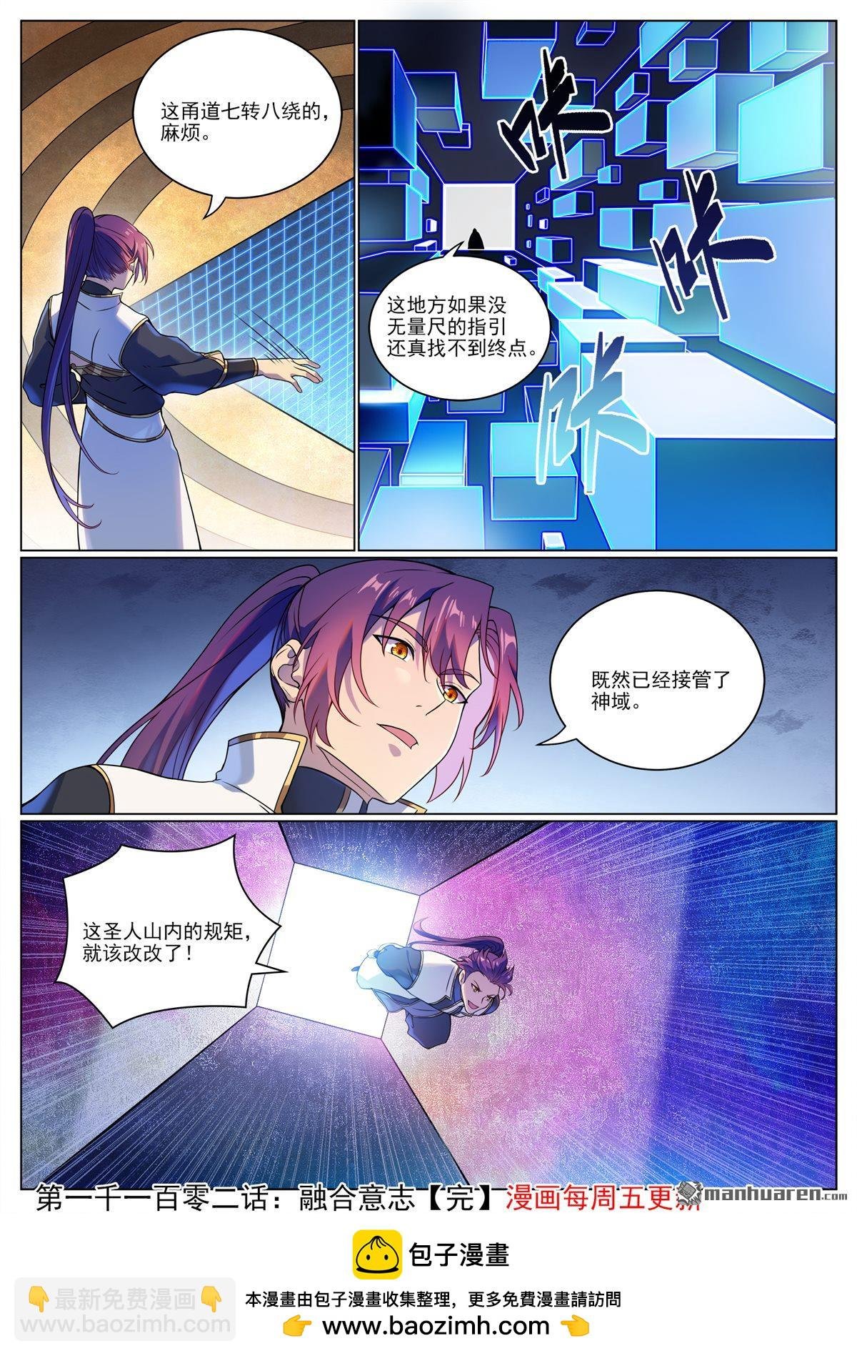第1102回 融合意志