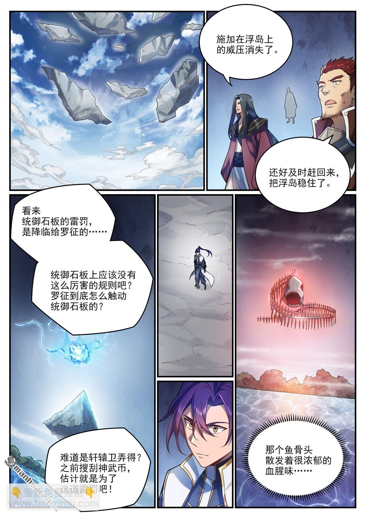 第1104回 最强雷罚