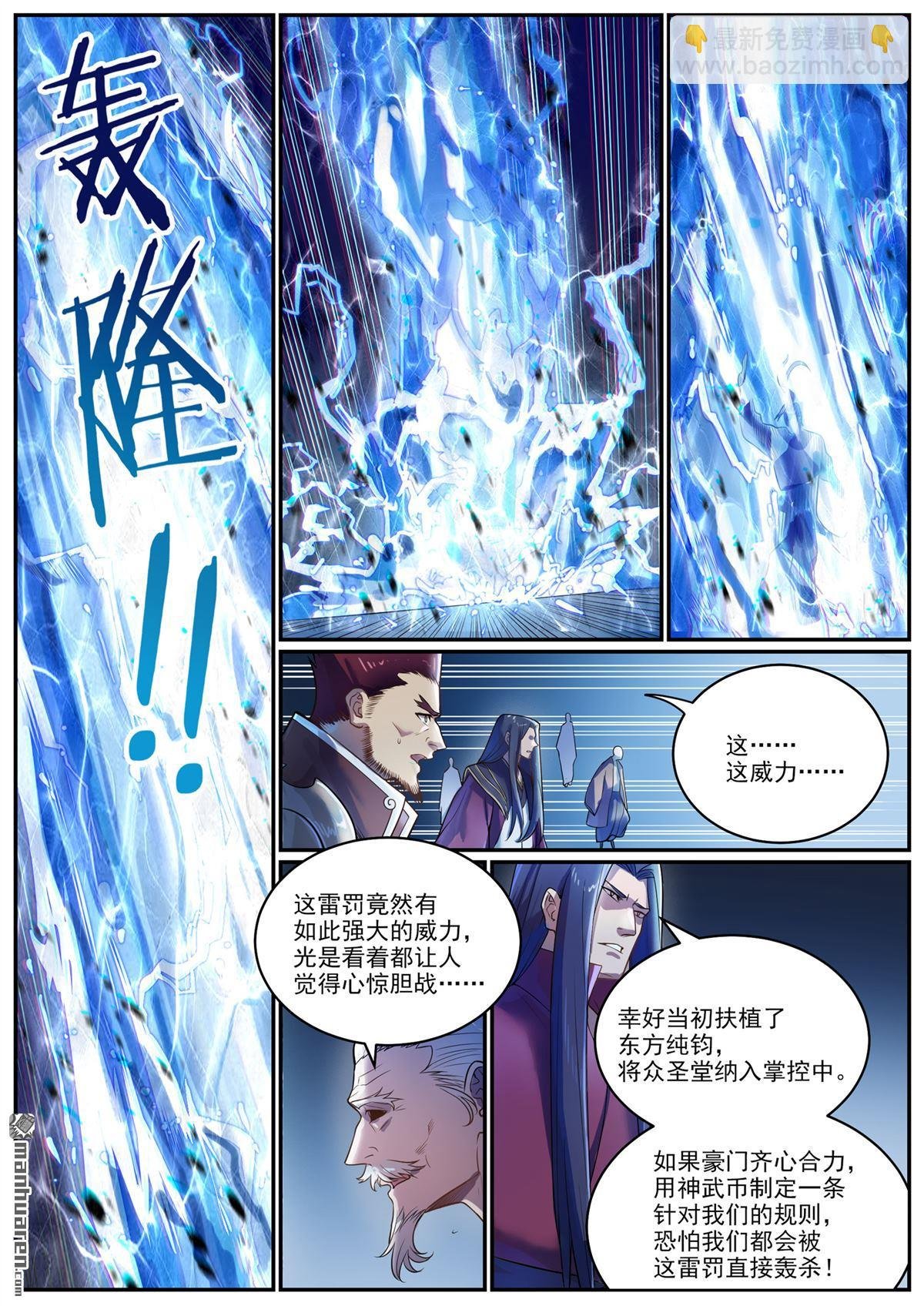 第1104回 最强雷罚