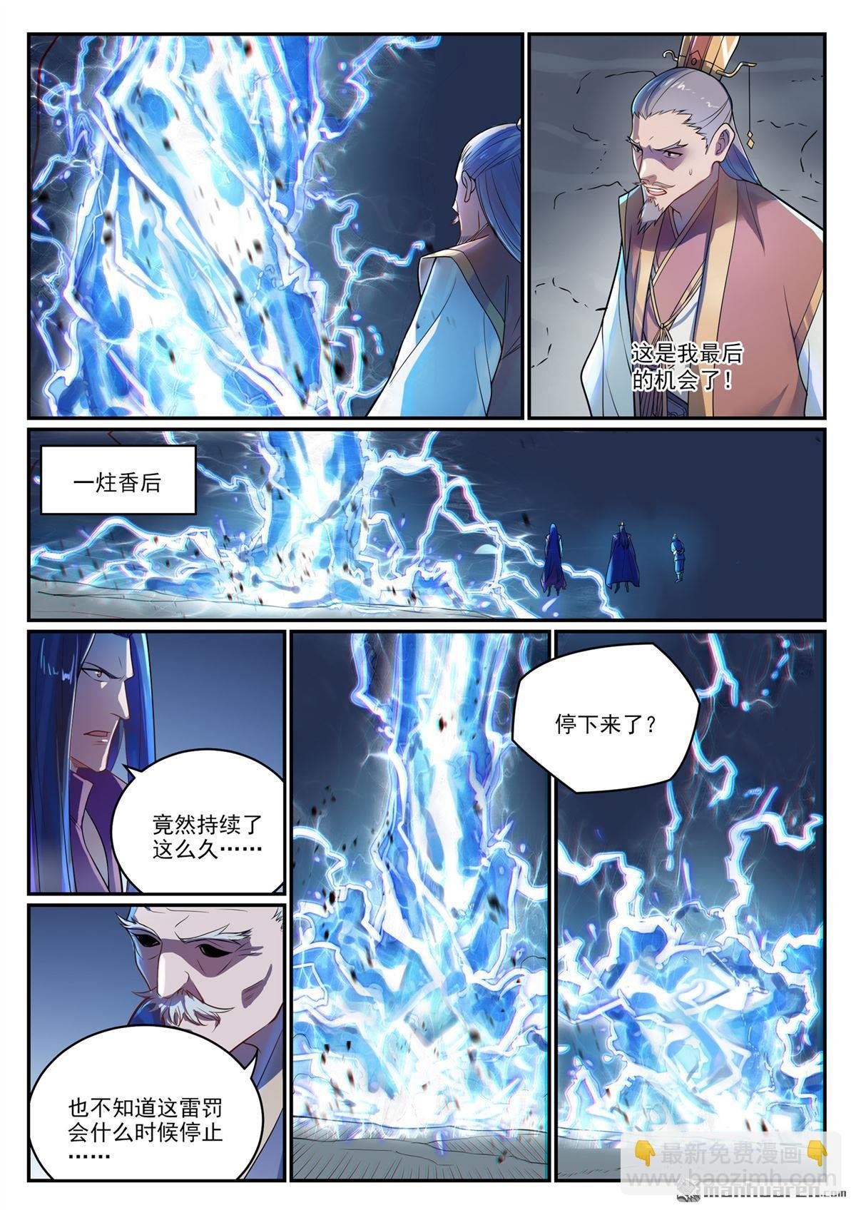 第1104回 最强雷罚