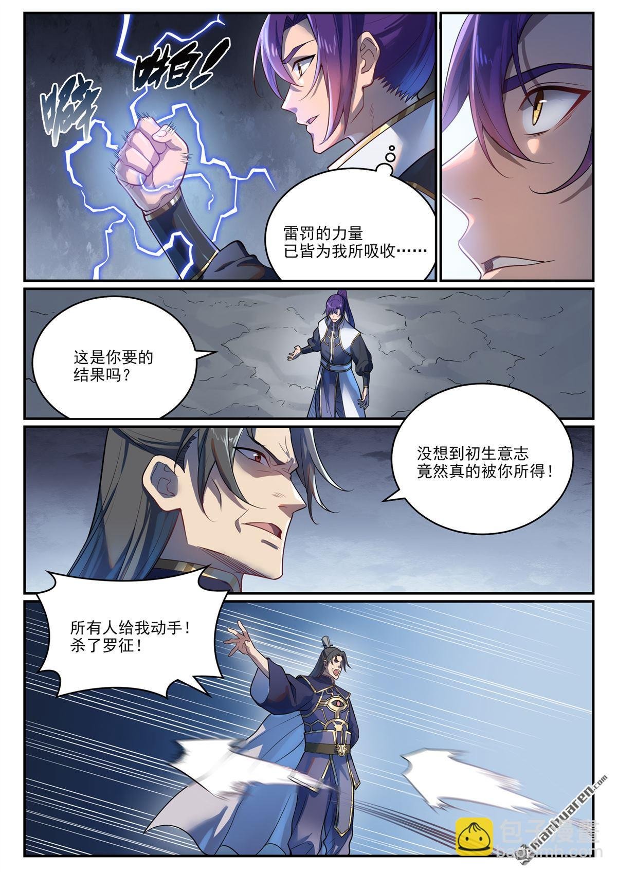 第1104回 最强雷罚