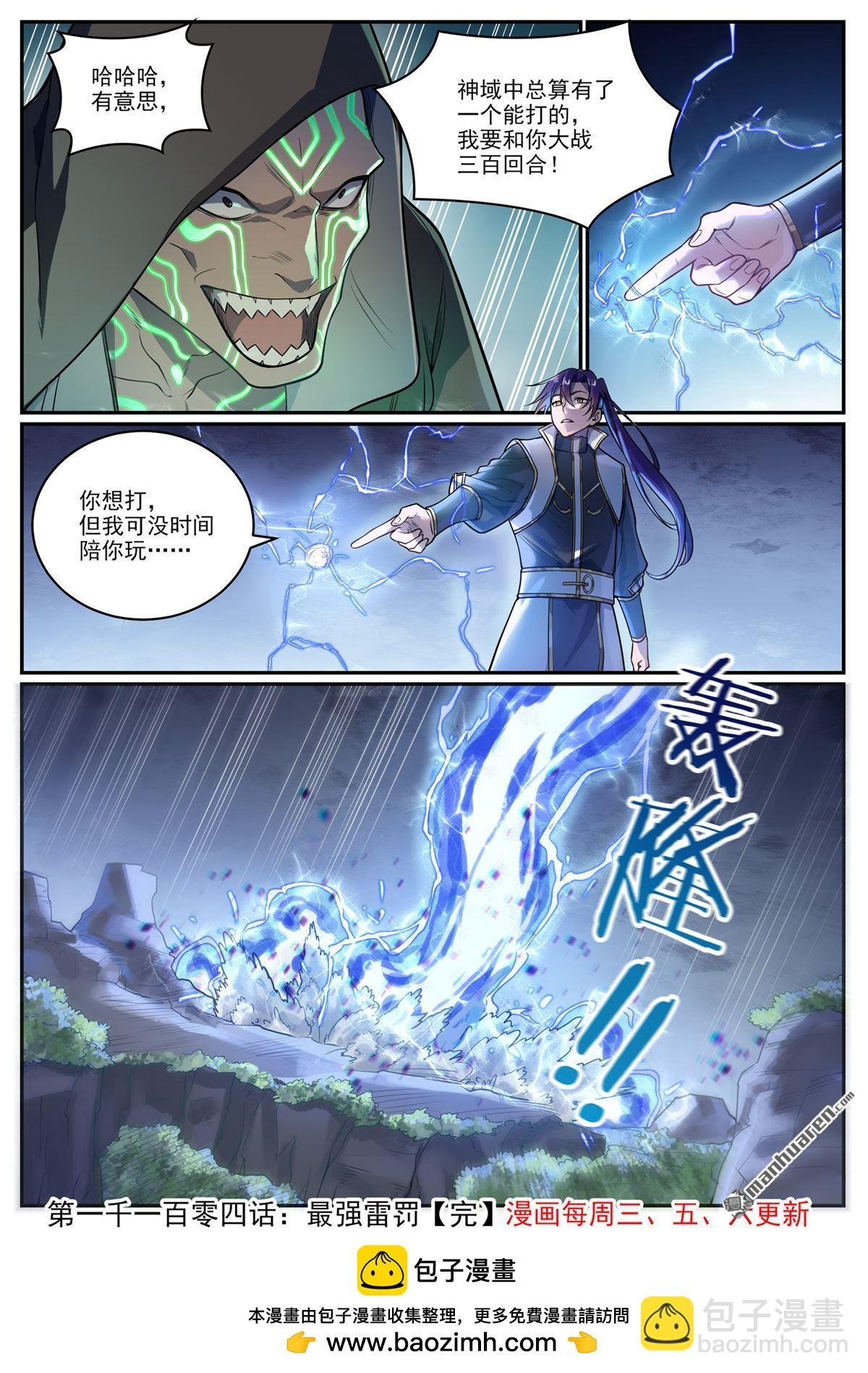 第1104回 最强雷罚