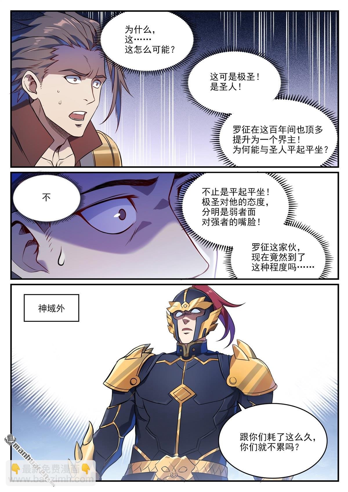 第1107回 局势逆转