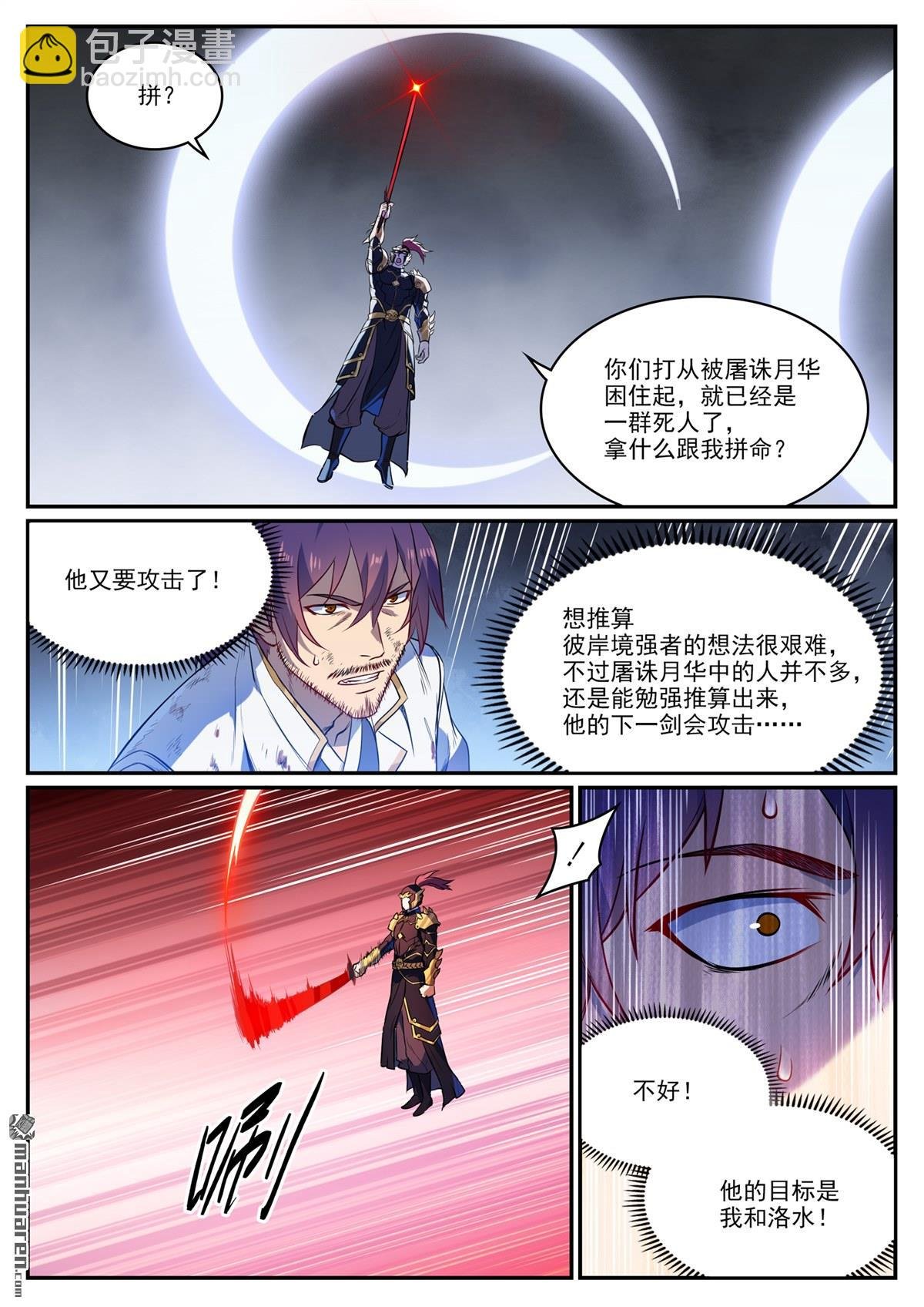 第1107回 局势逆转