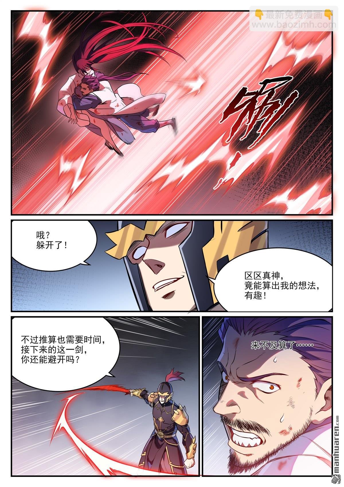 第1107回 局势逆转