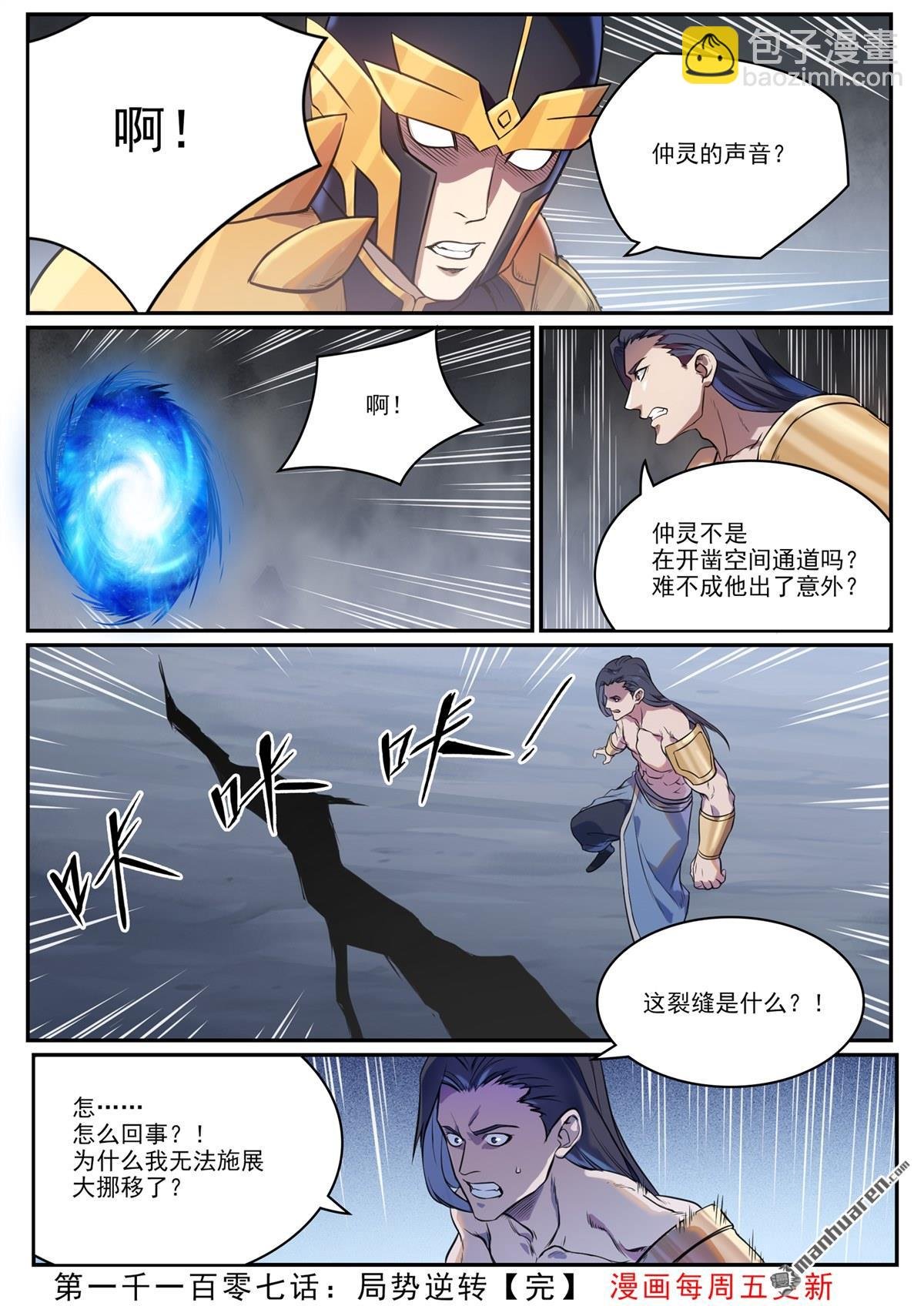 第1107回 局势逆转