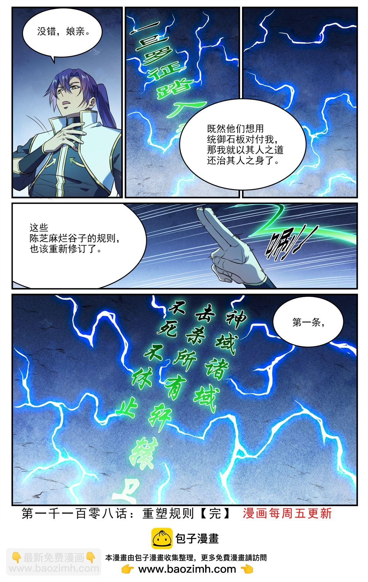 第1108回 重塑规则