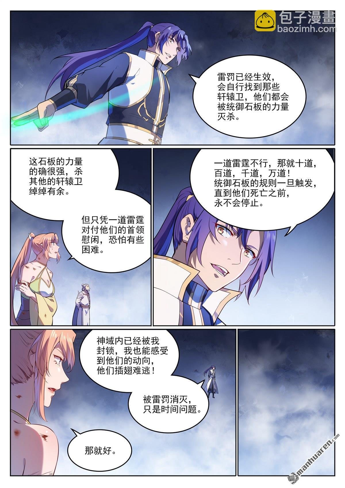 第1109回 雷罚追杀