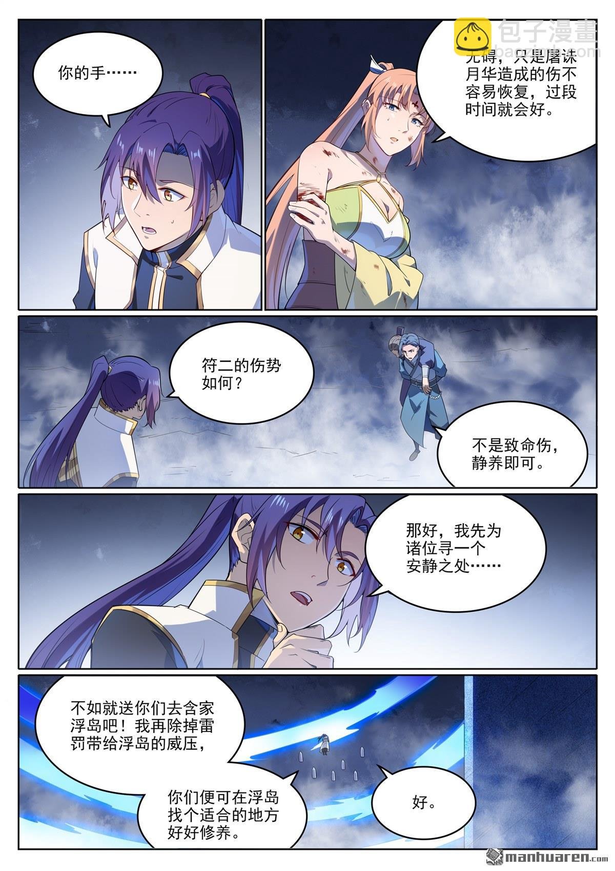 第1109回 雷罚追杀