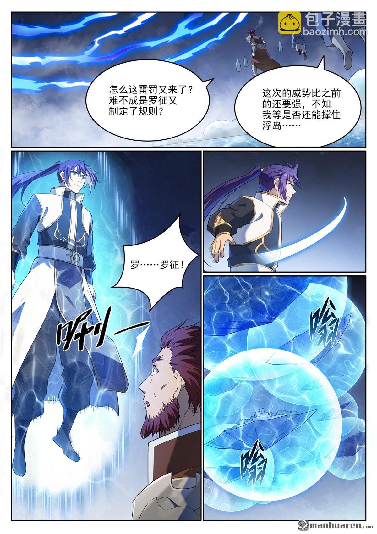 第1109回 雷罚追杀