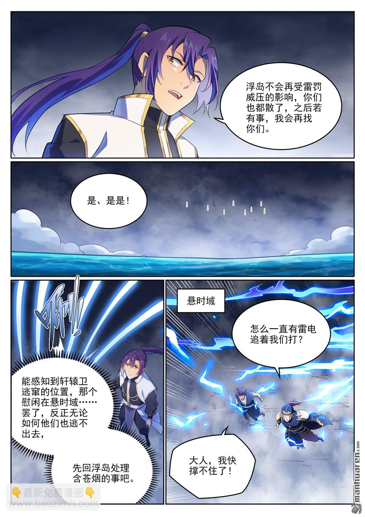 第1109回 雷罚追杀