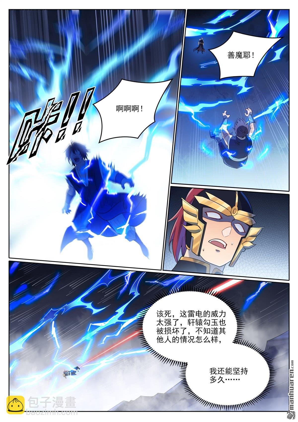 第1109回 雷罚追杀