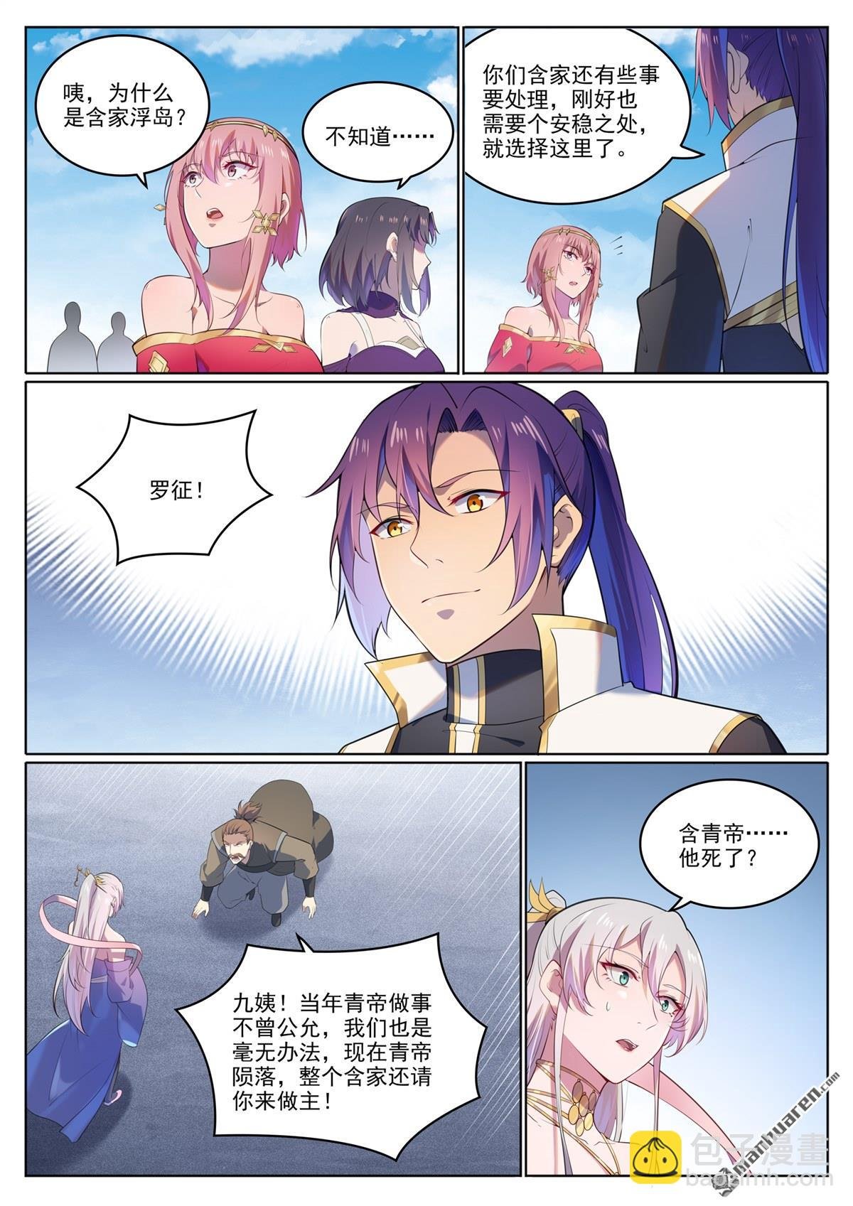 第1109回 雷罚追杀