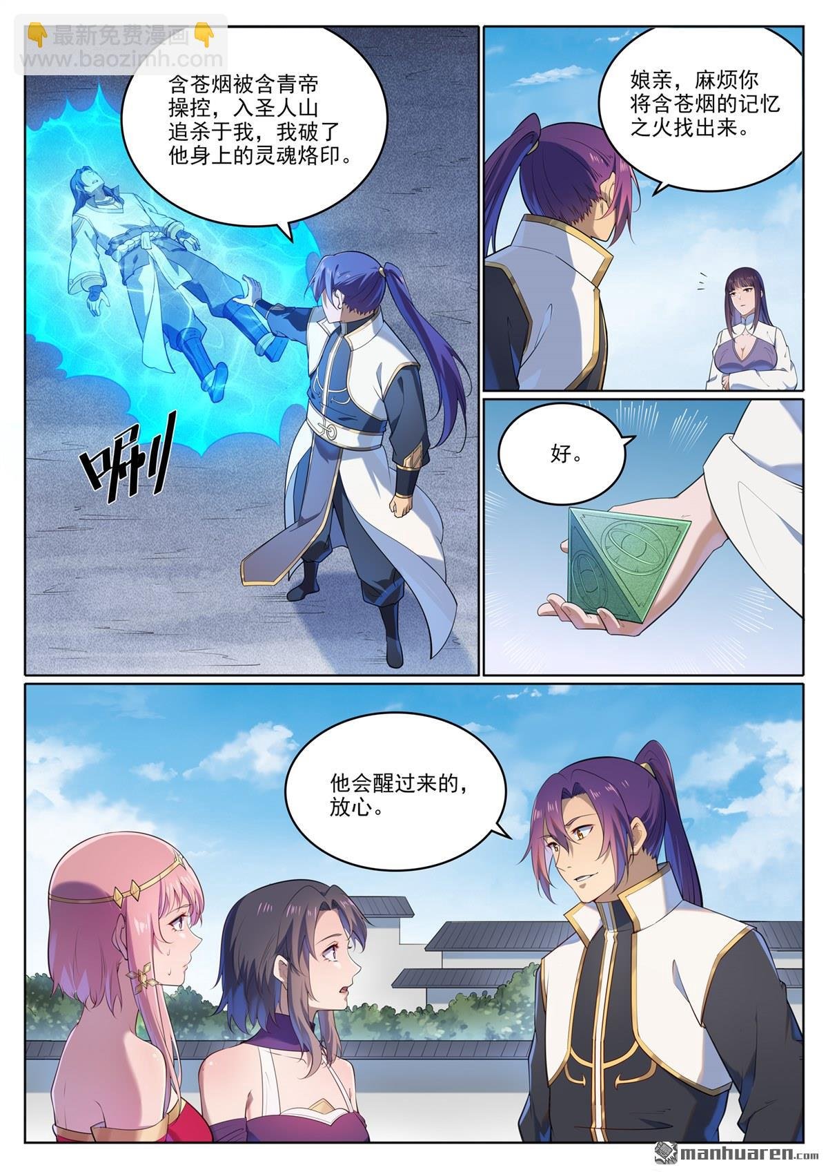 第1109回 雷罚追杀