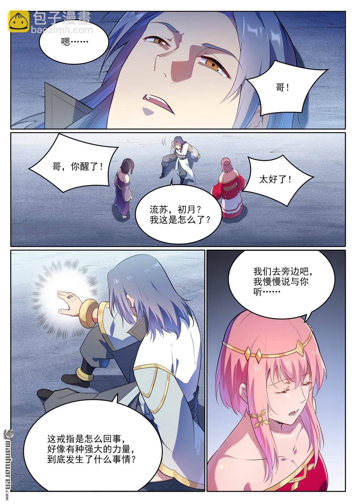 第1109回 雷罚追杀
