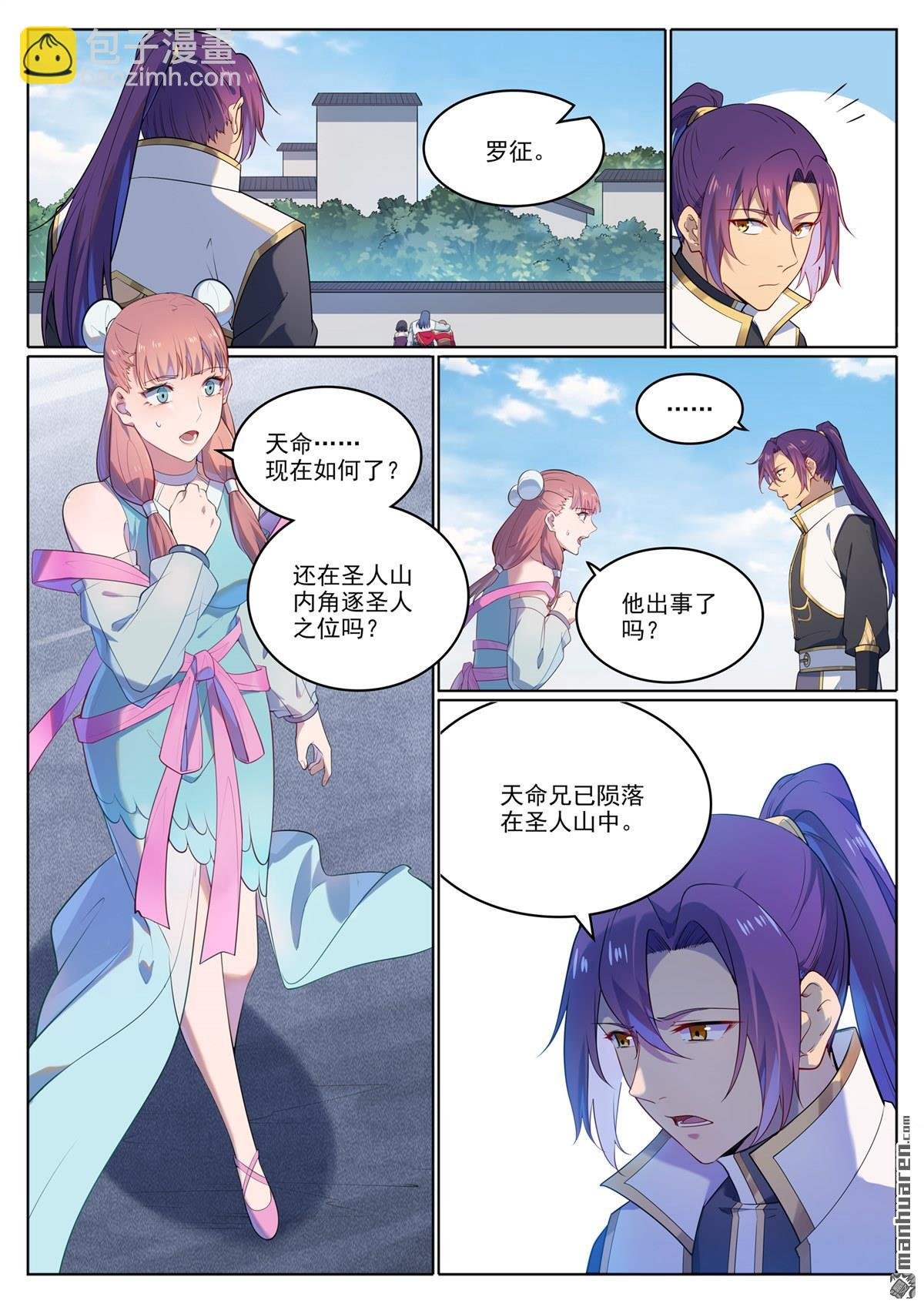 第1109回 雷罚追杀