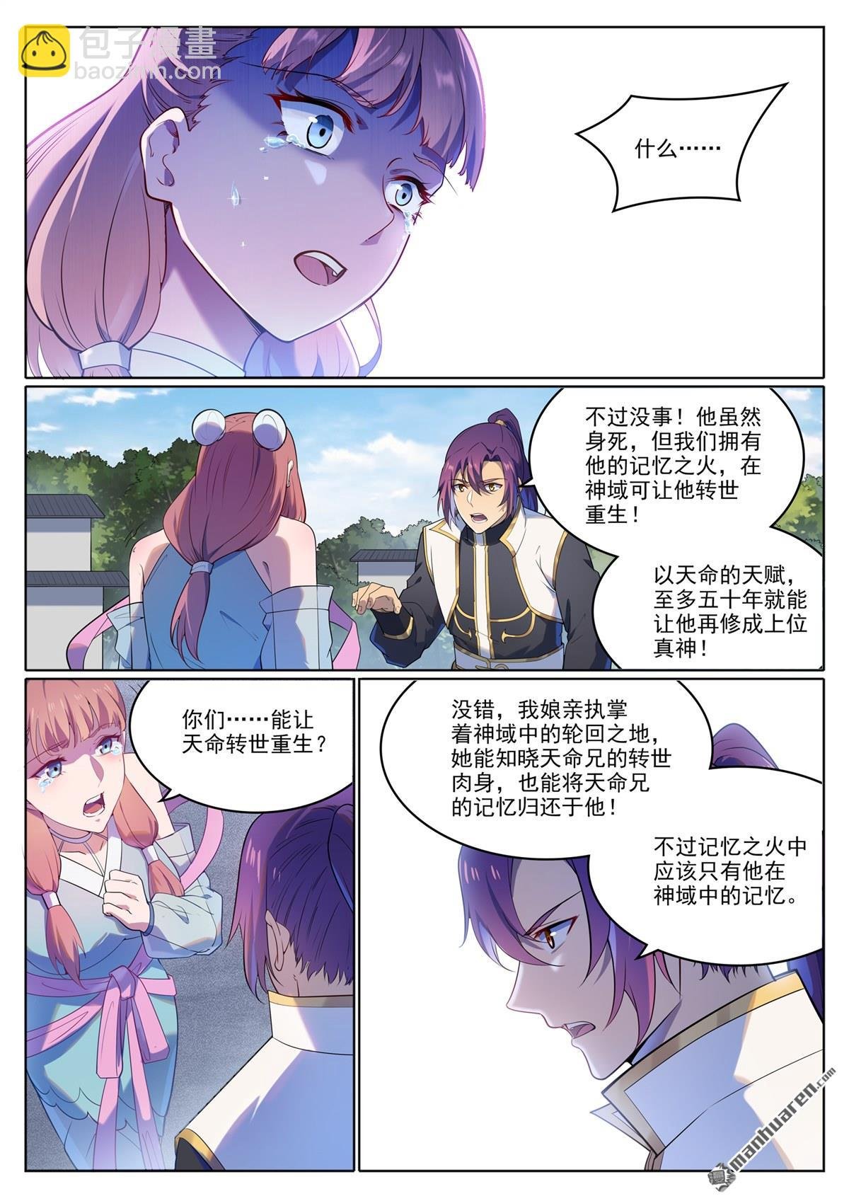 第1109回 雷罚追杀