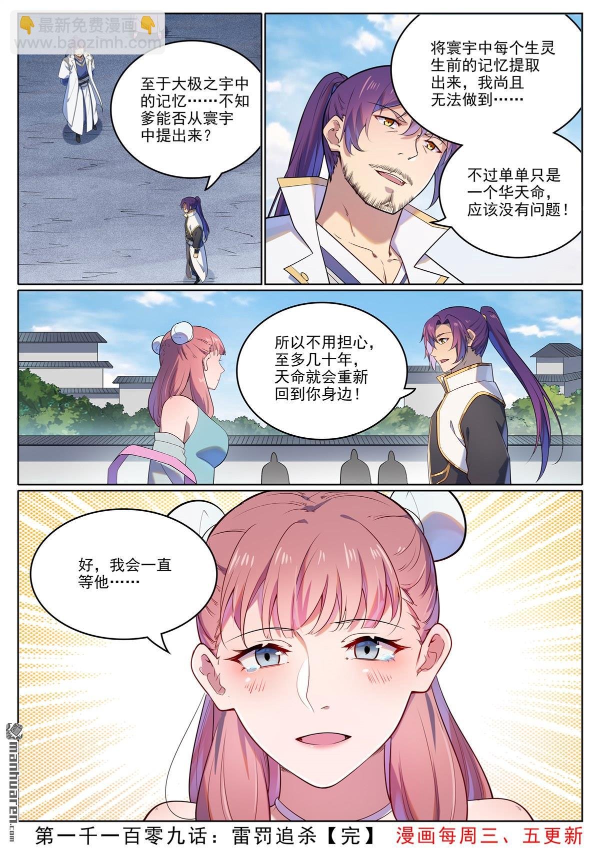 第1109回 雷罚追杀