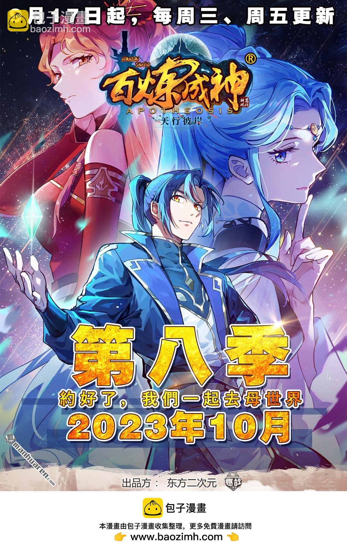 第1109回 雷罚追杀