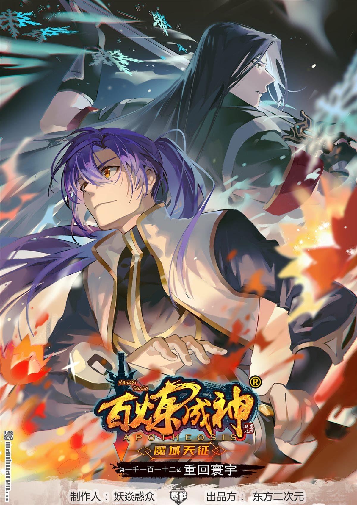 第1112回 重回环宇