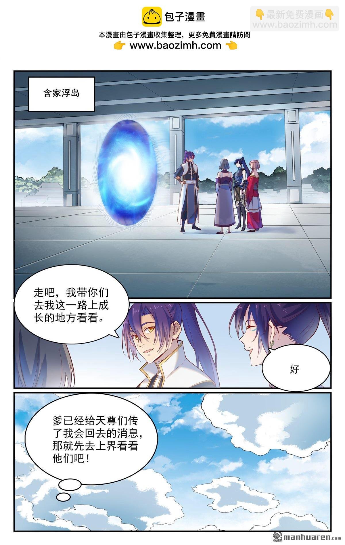 第1112回 重回环宇