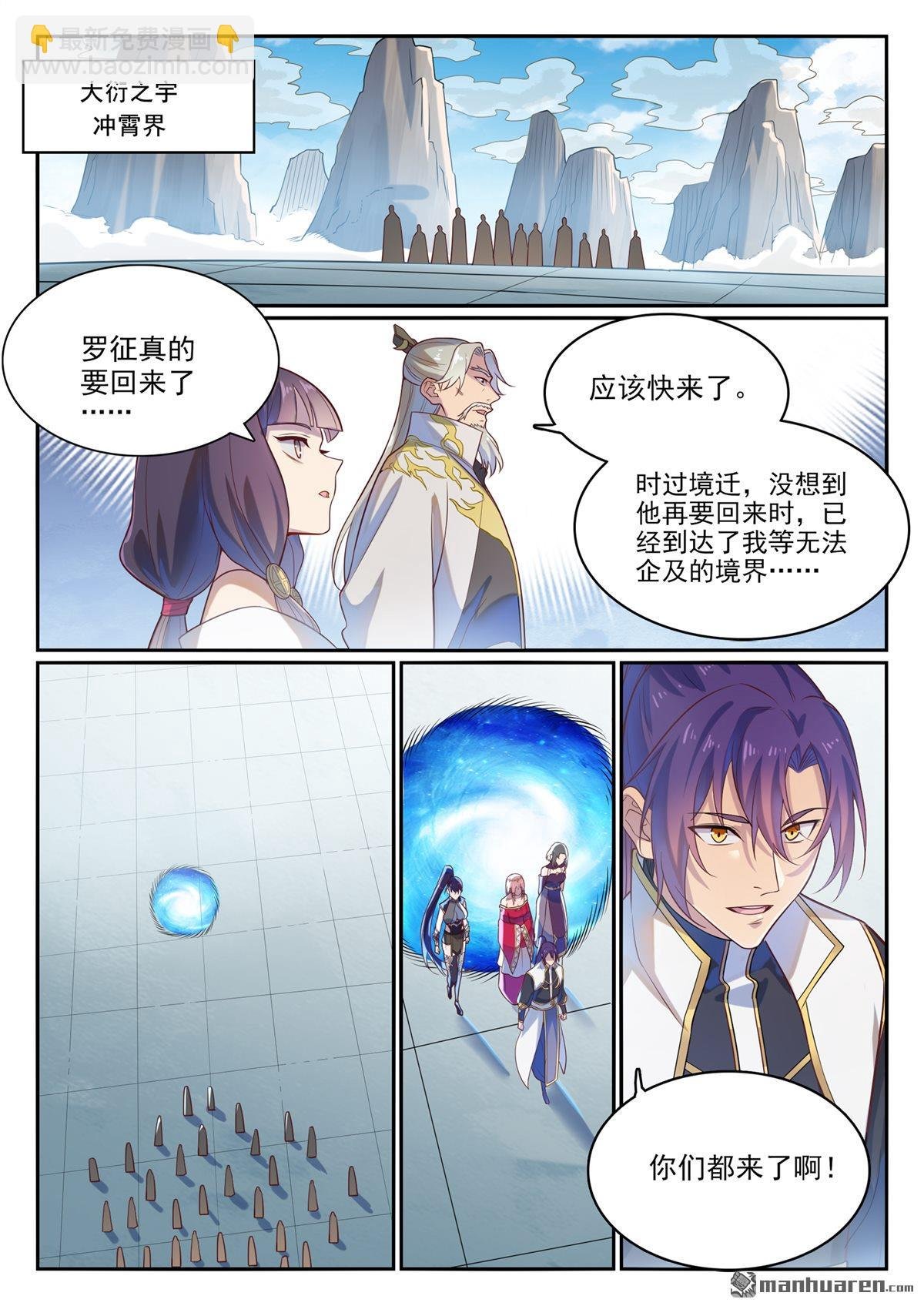 第1112回 重回环宇