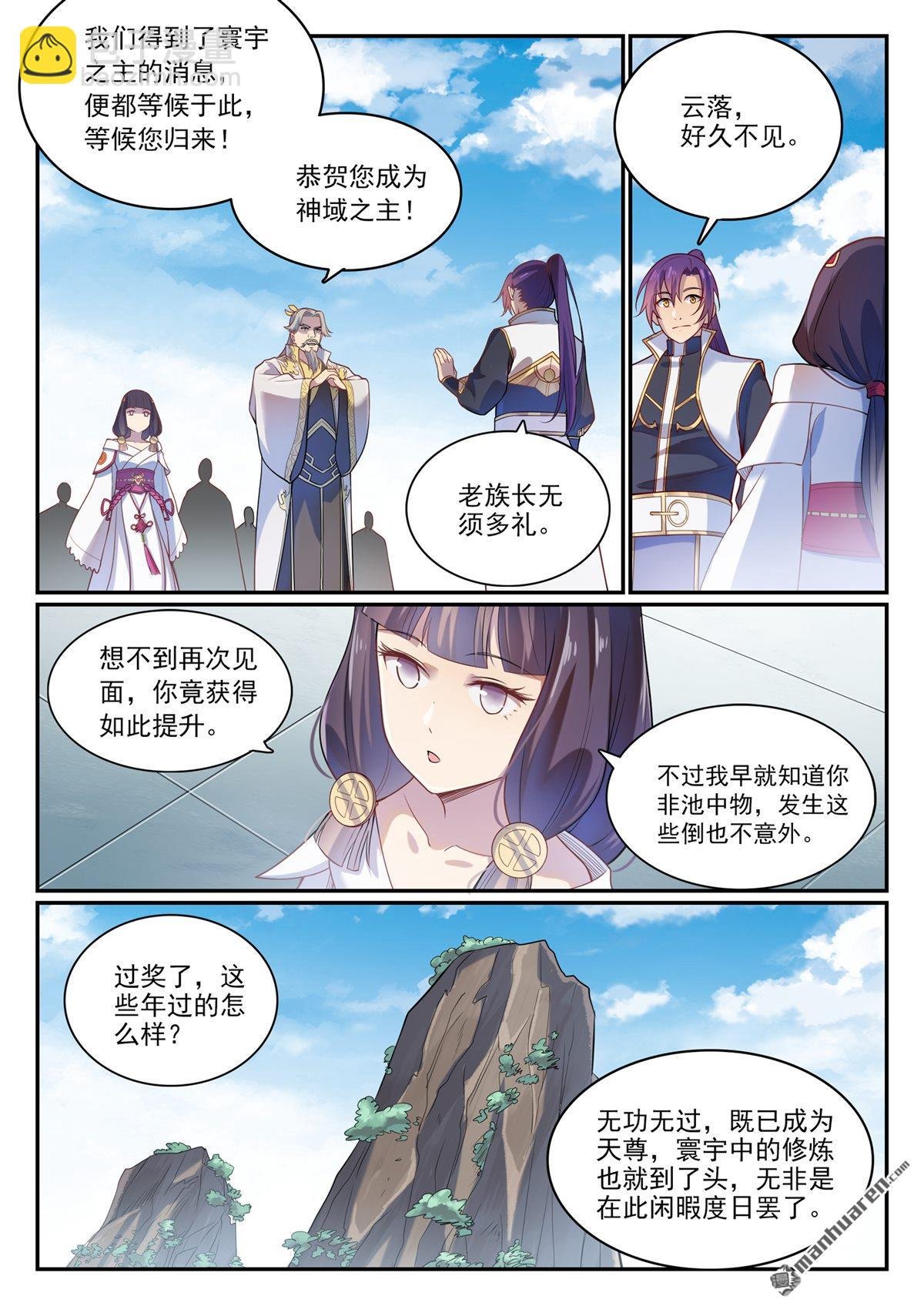 第1112回 重回环宇