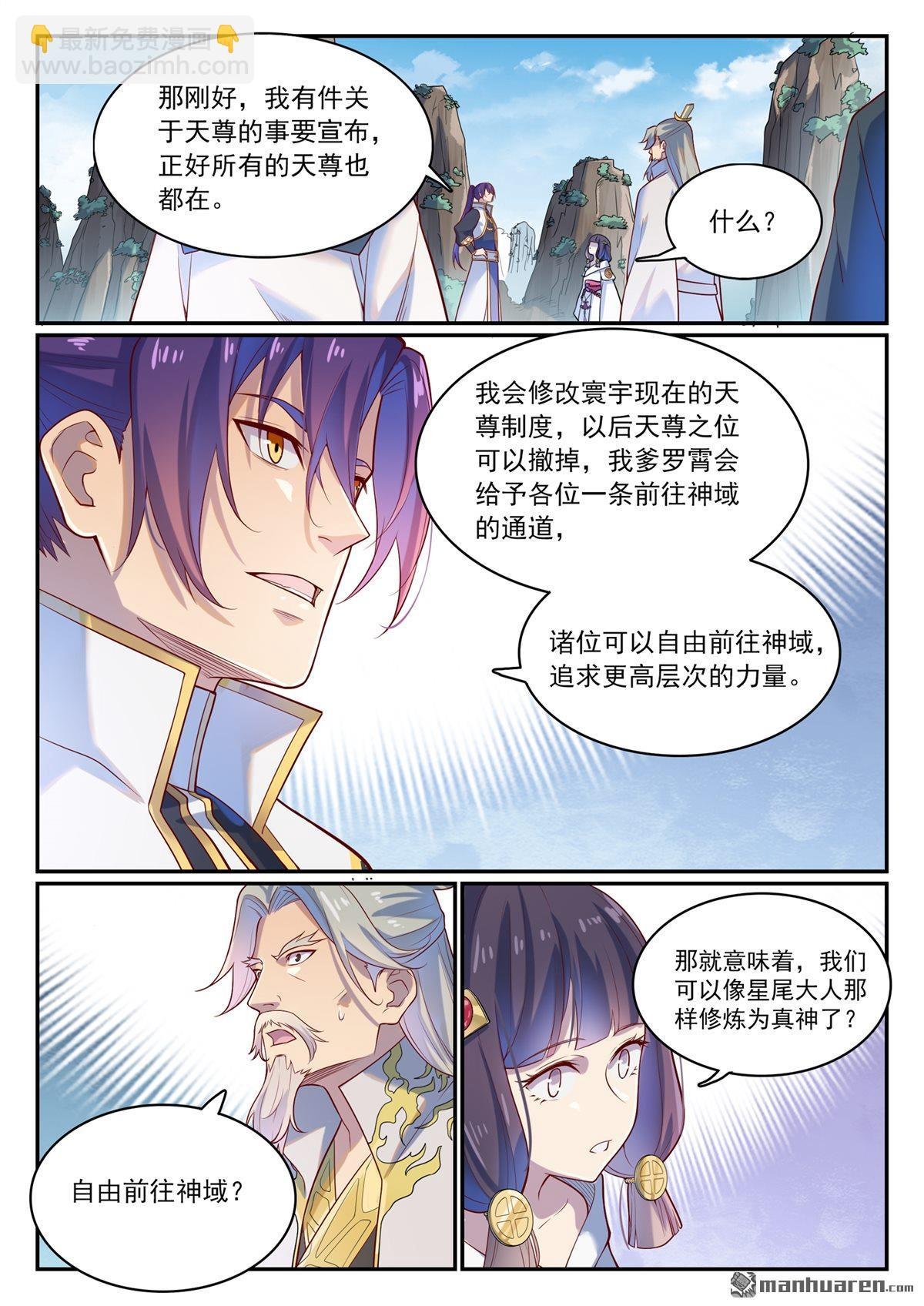 第1112回 重回环宇