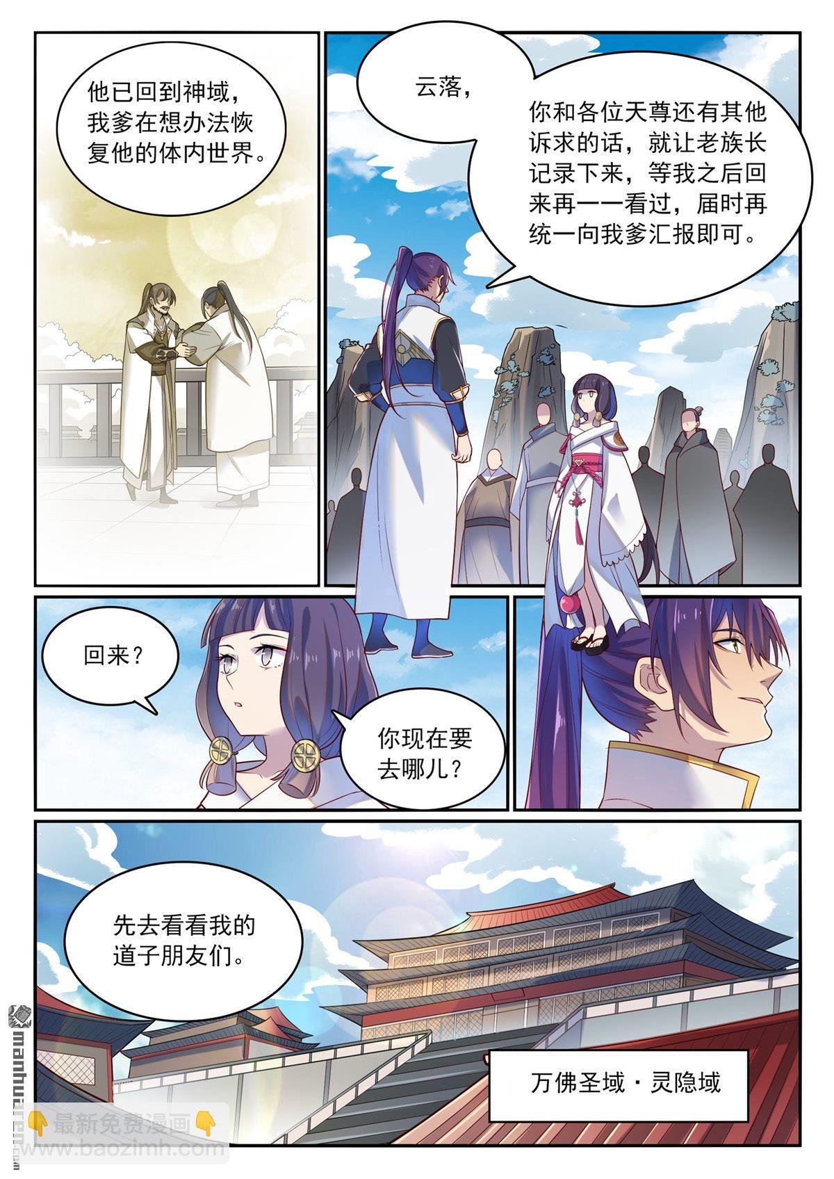 第1112回 重回环宇