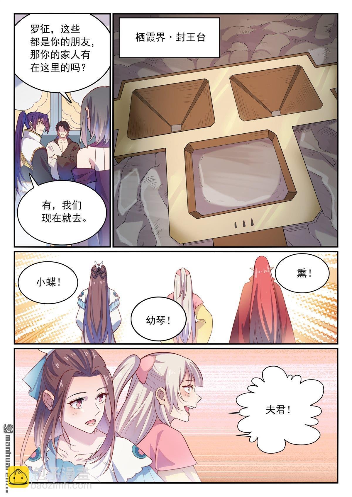 第1112回 重回环宇