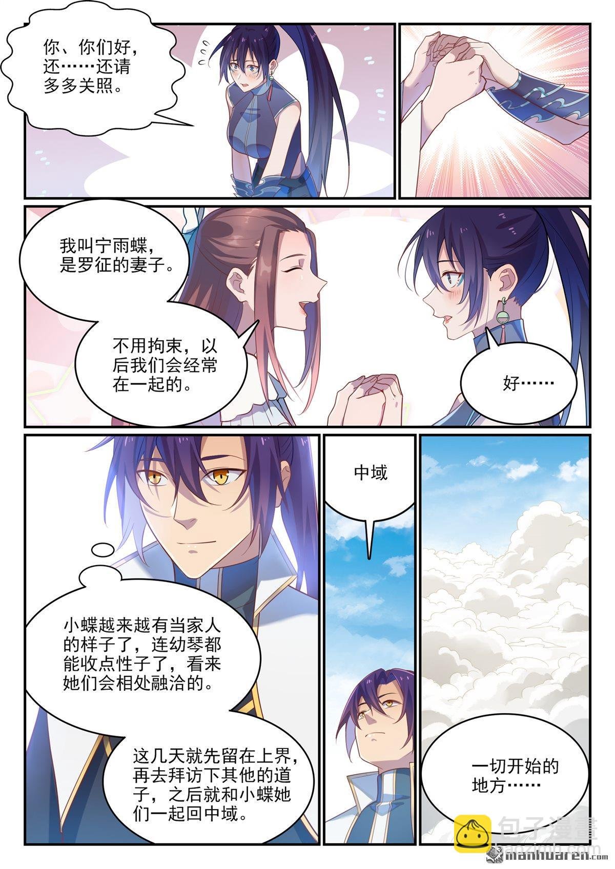 第1112回 重回环宇