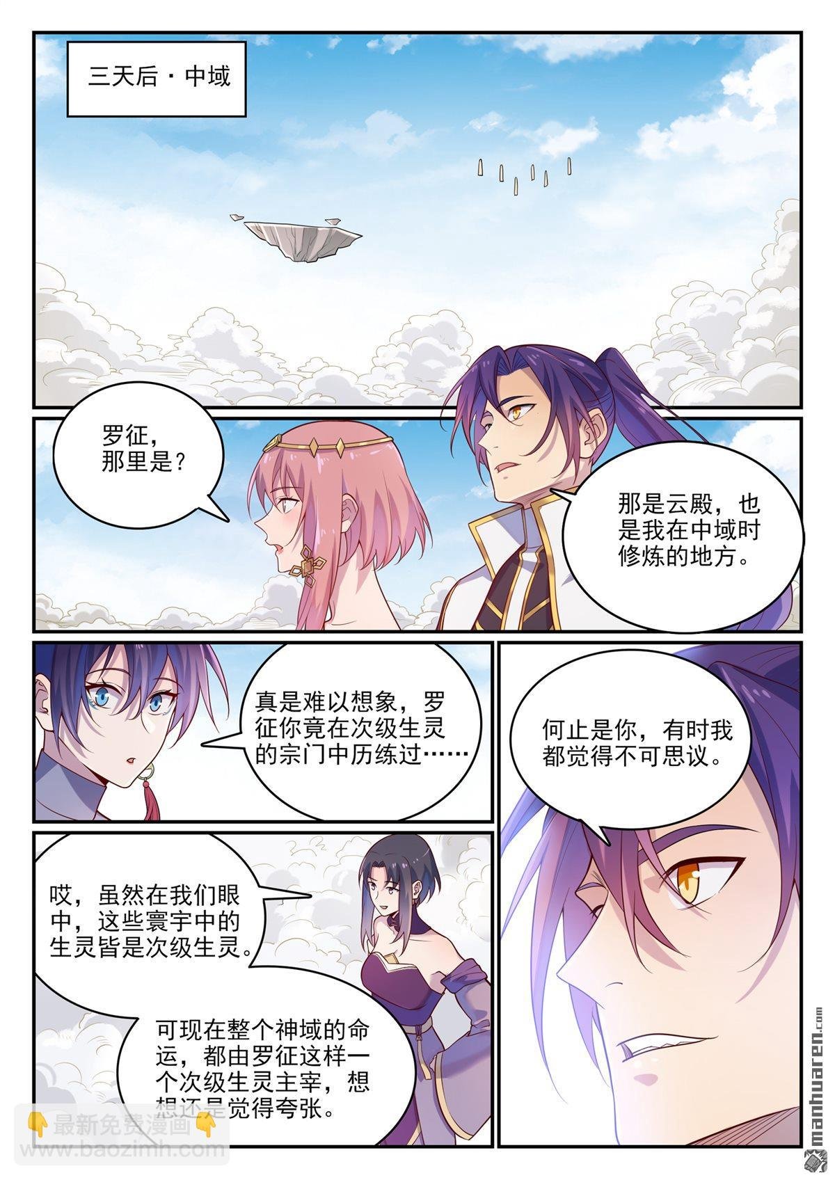 第1112回 重回环宇