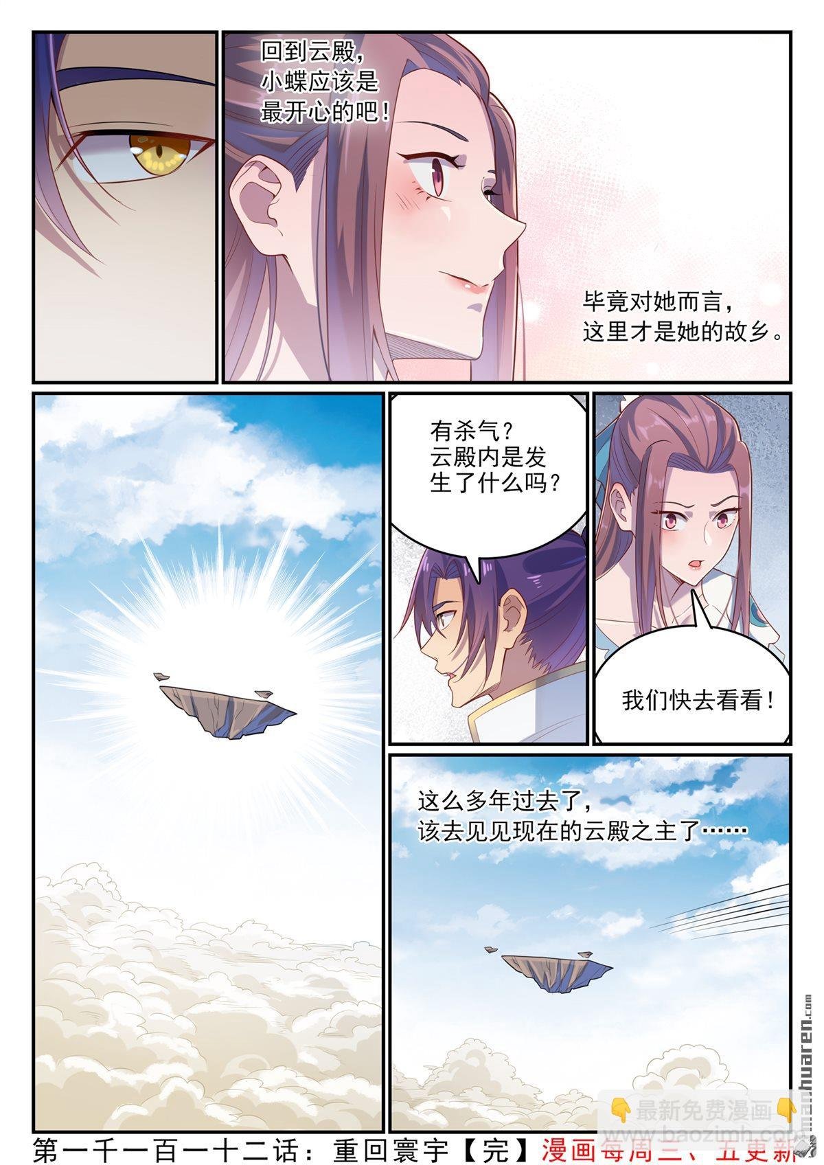 第1112回 重回环宇