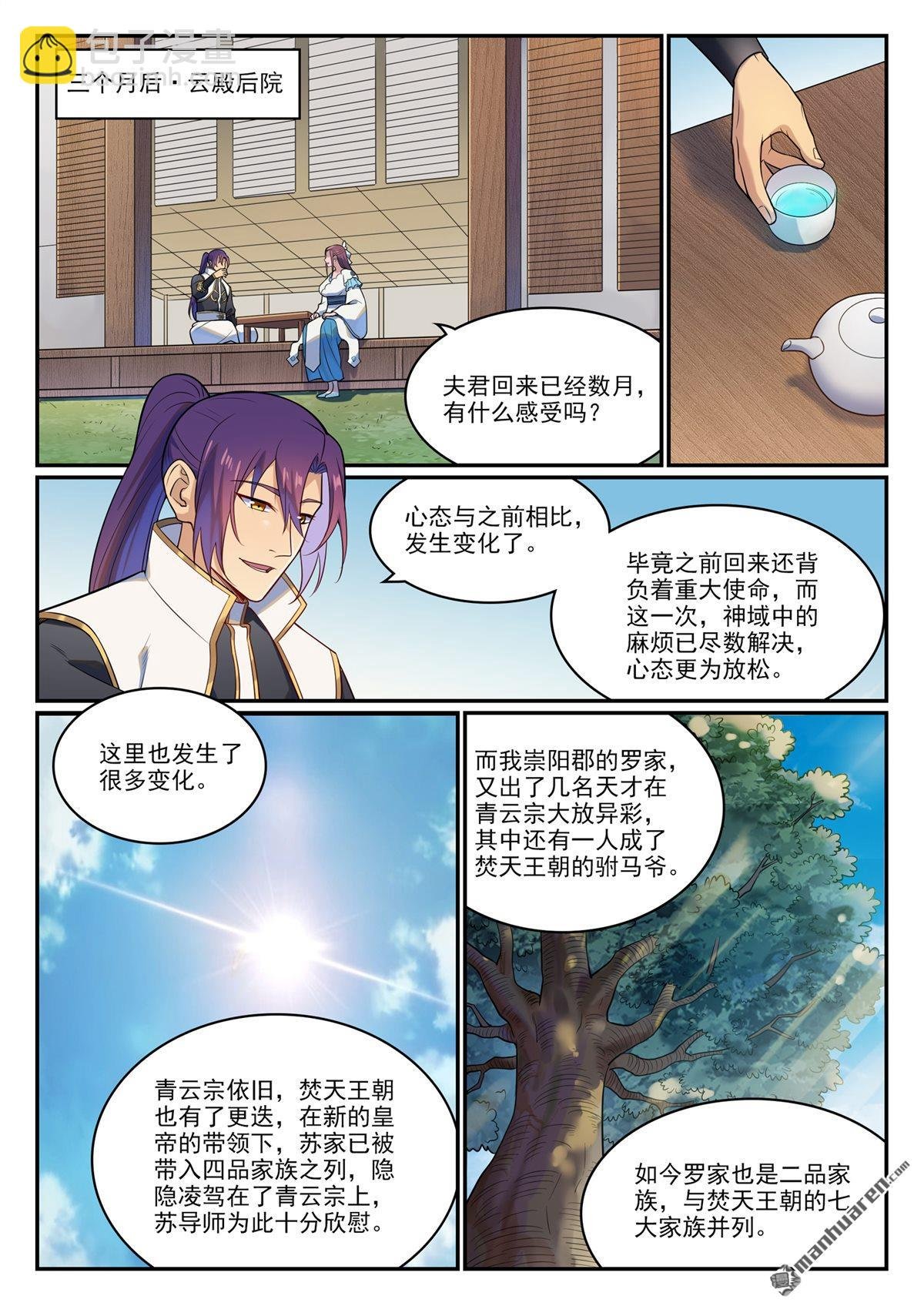 第1113回 岁月如歌