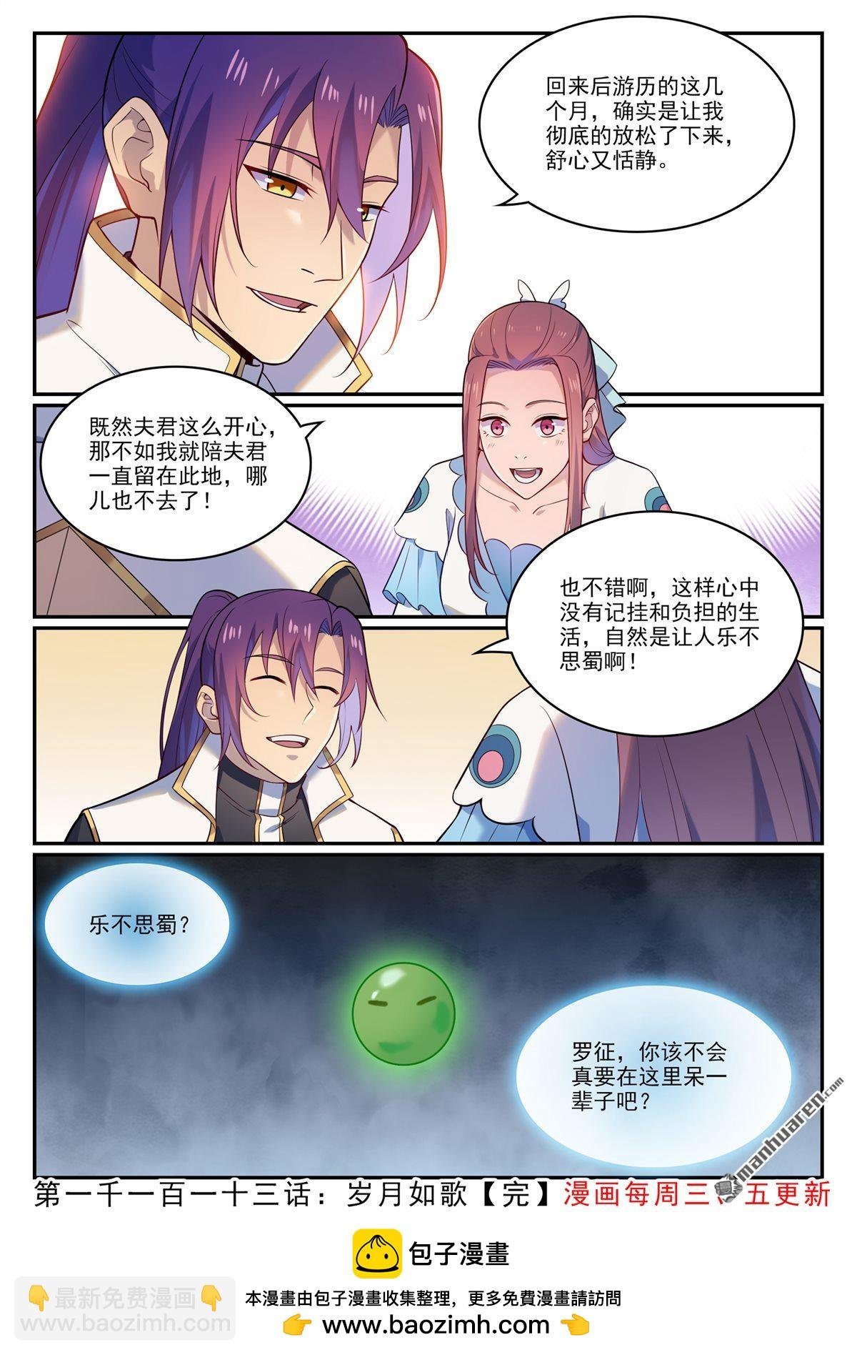 第1113回 岁月如歌