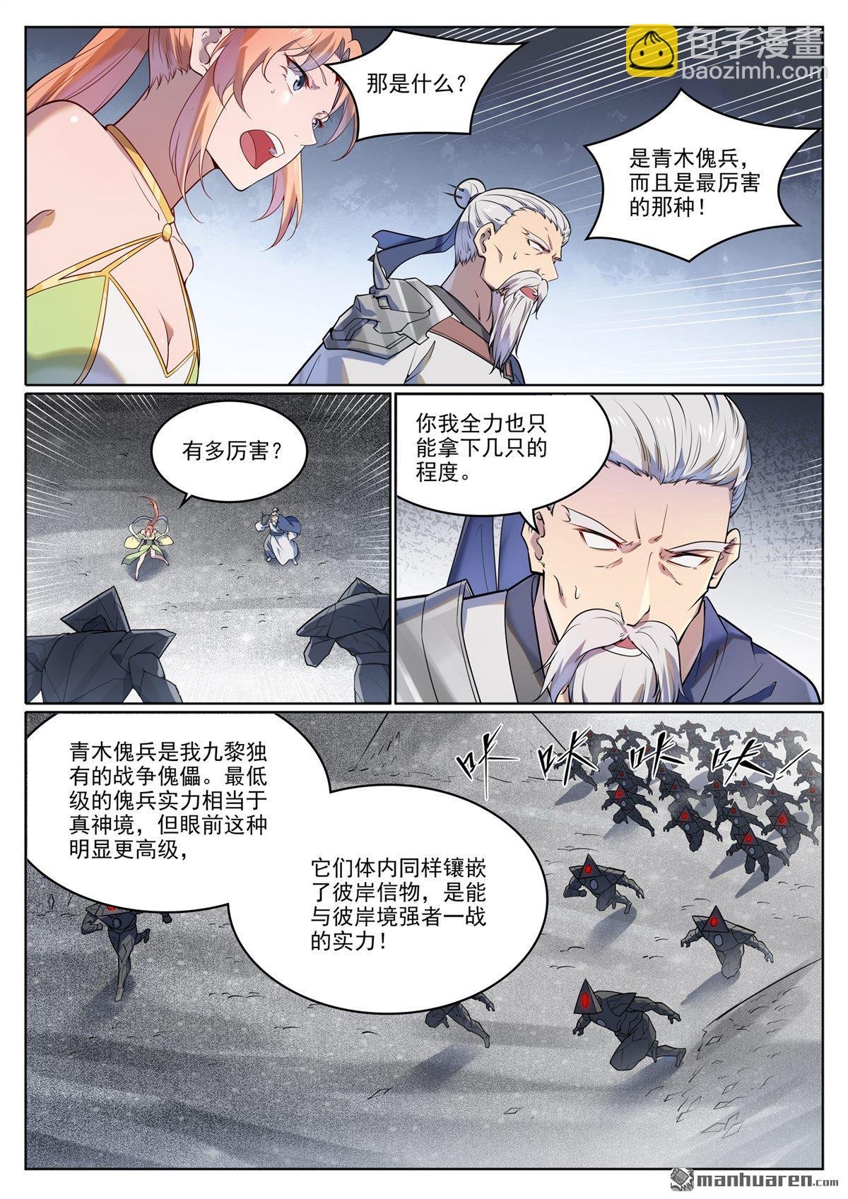 第1116回 青木傀兵