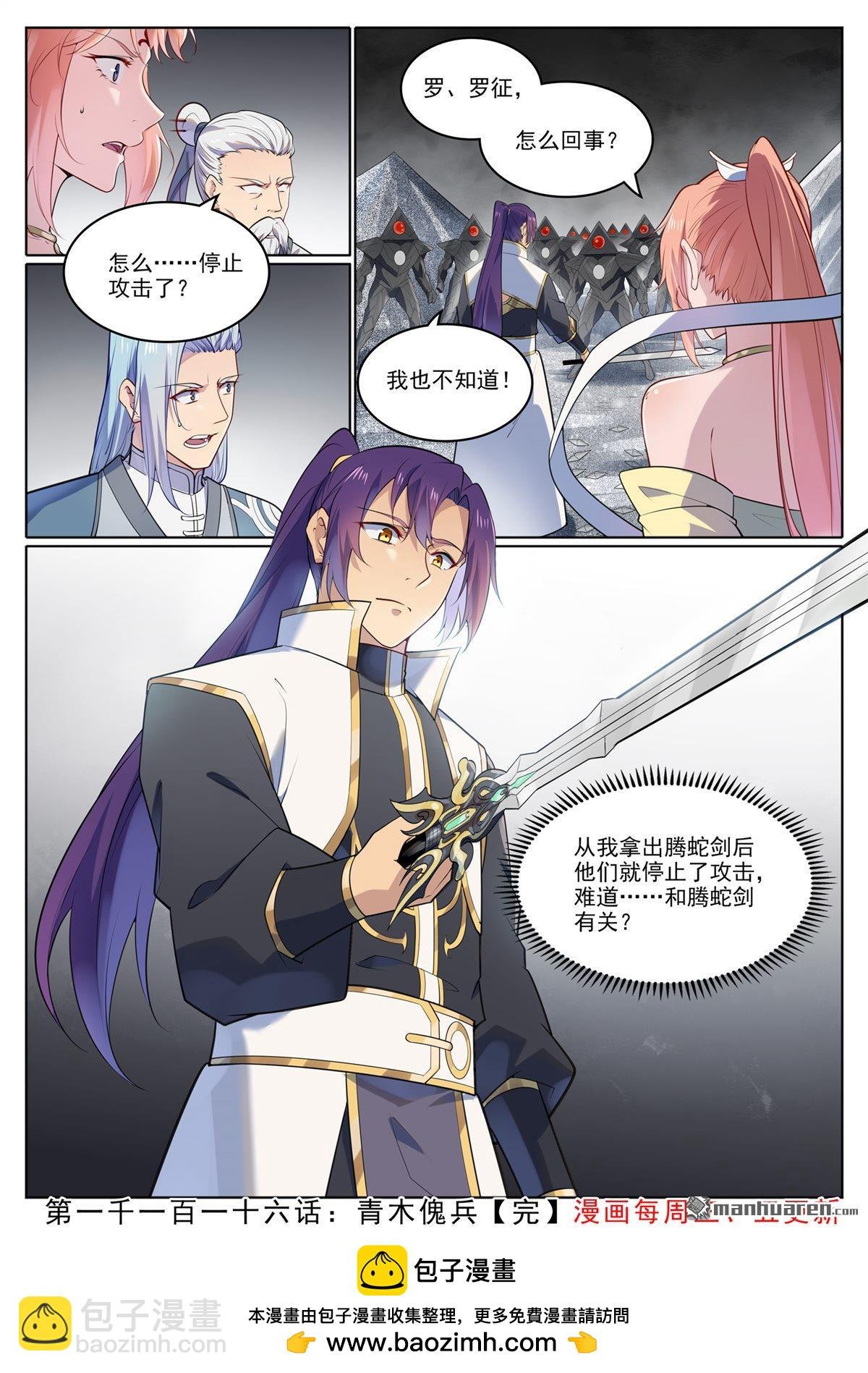 第1116回 青木傀兵