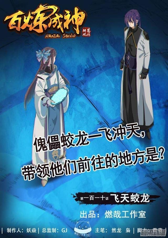 第110话 飞天蛟龙