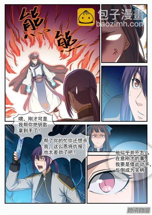 第110话 飞天蛟龙