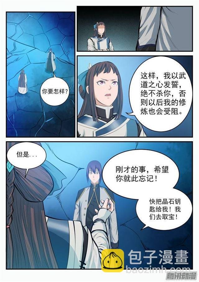 第110话 飞天蛟龙