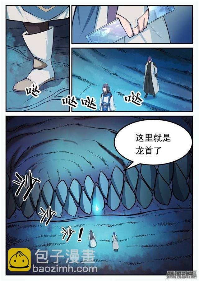 第110话 飞天蛟龙