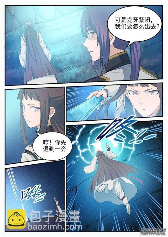第110话 飞天蛟龙