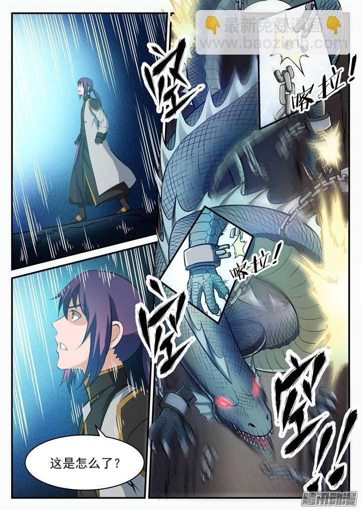 第110话 飞天蛟龙