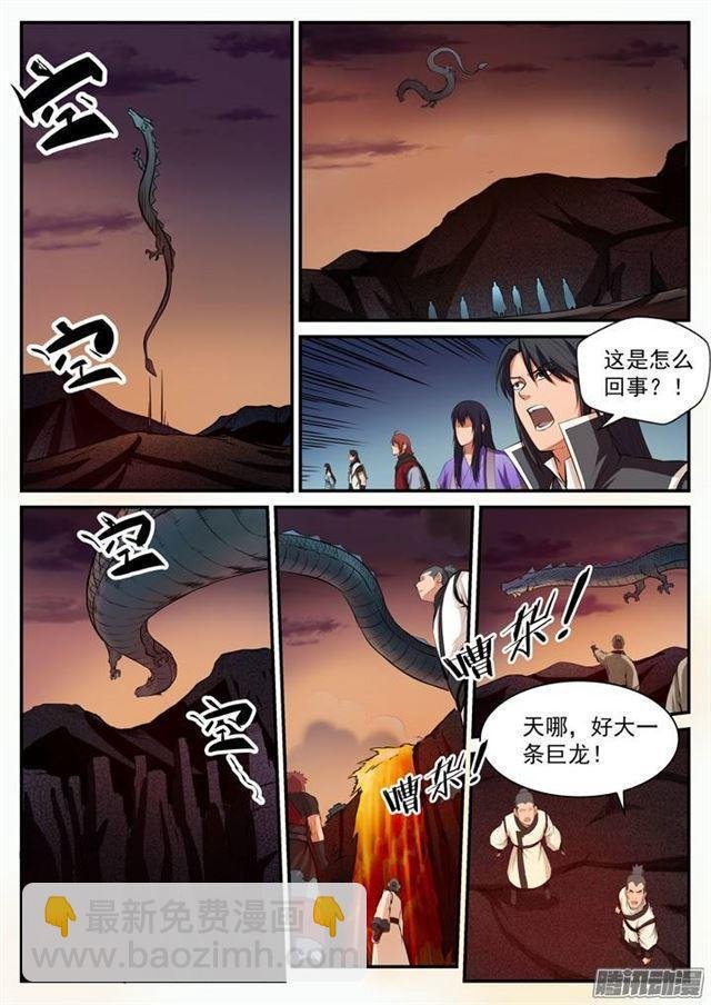 第110话 飞天蛟龙