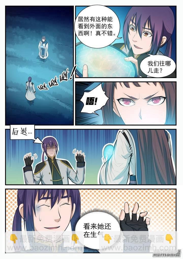 第110话 飞天蛟龙
