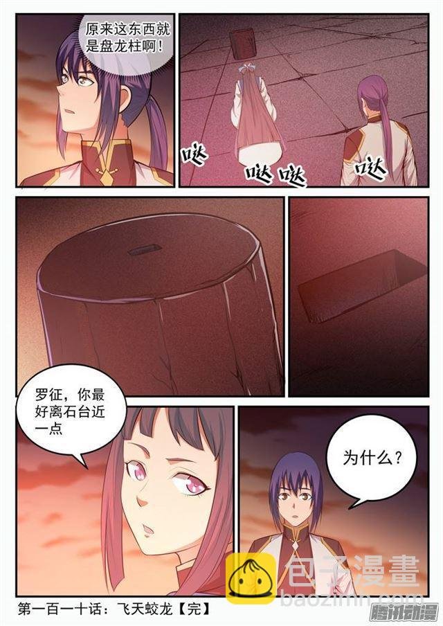 第110话 飞天蛟龙