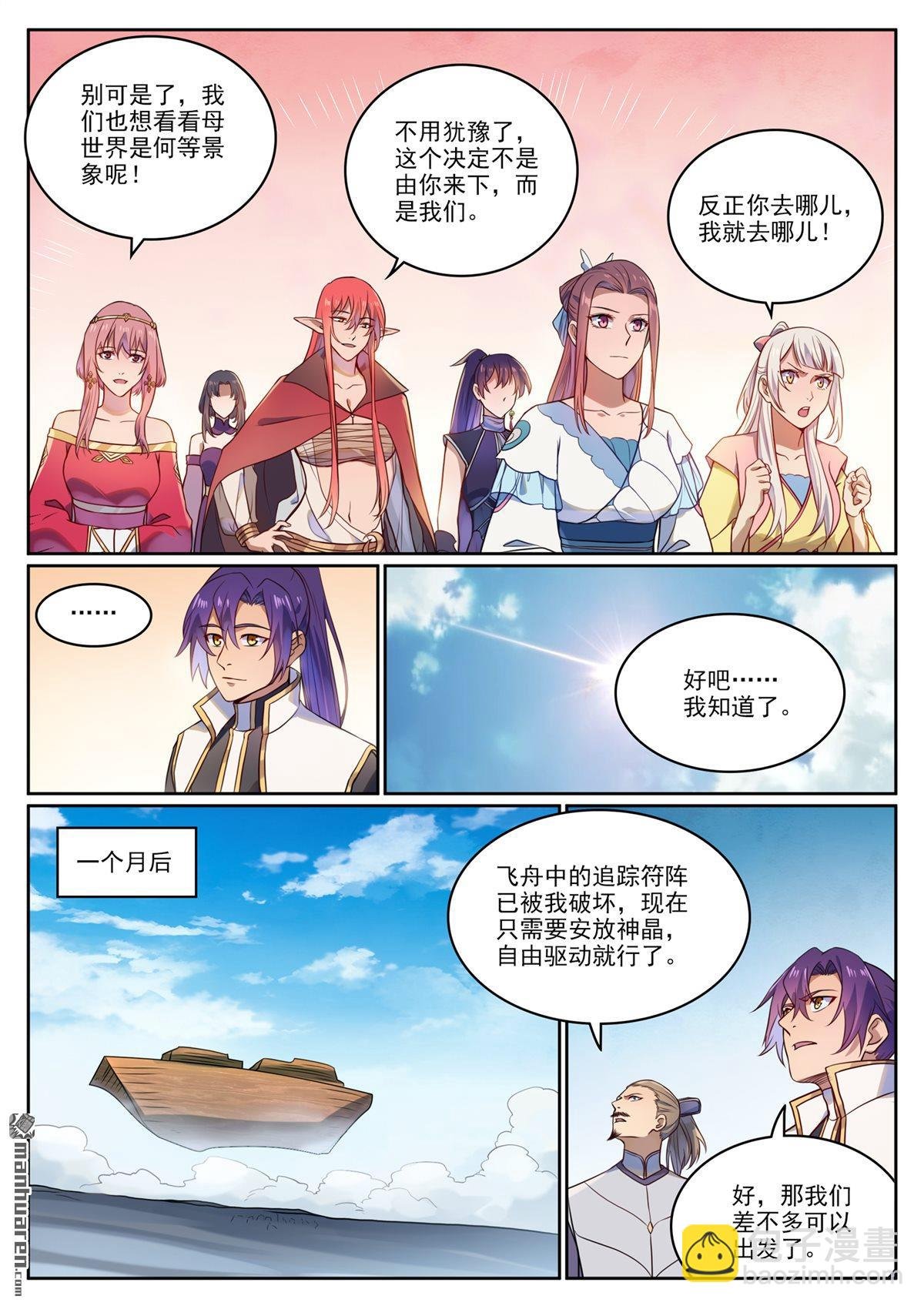 第1119回 再度启程